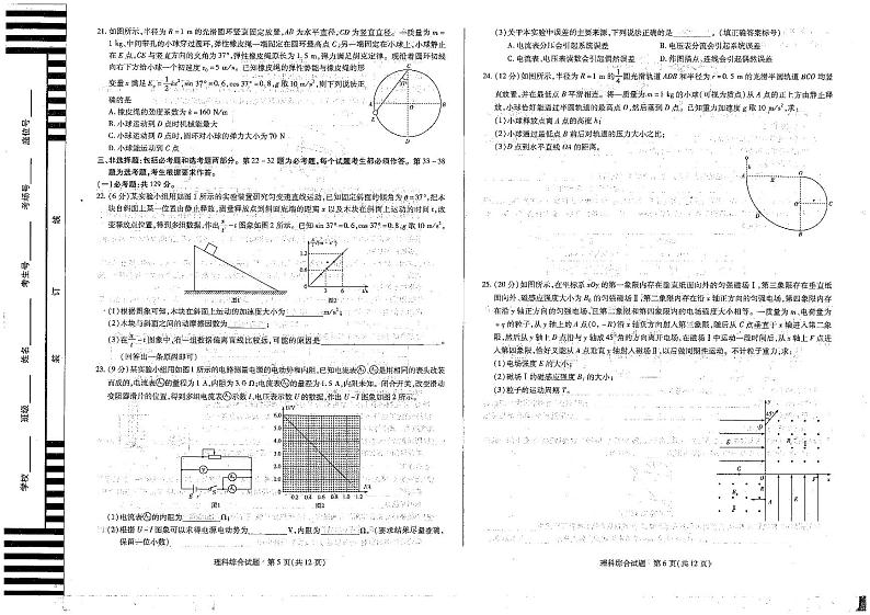 河南省安阳市2020届高三第二次模拟考试理科综合试题 PDF版含答案03