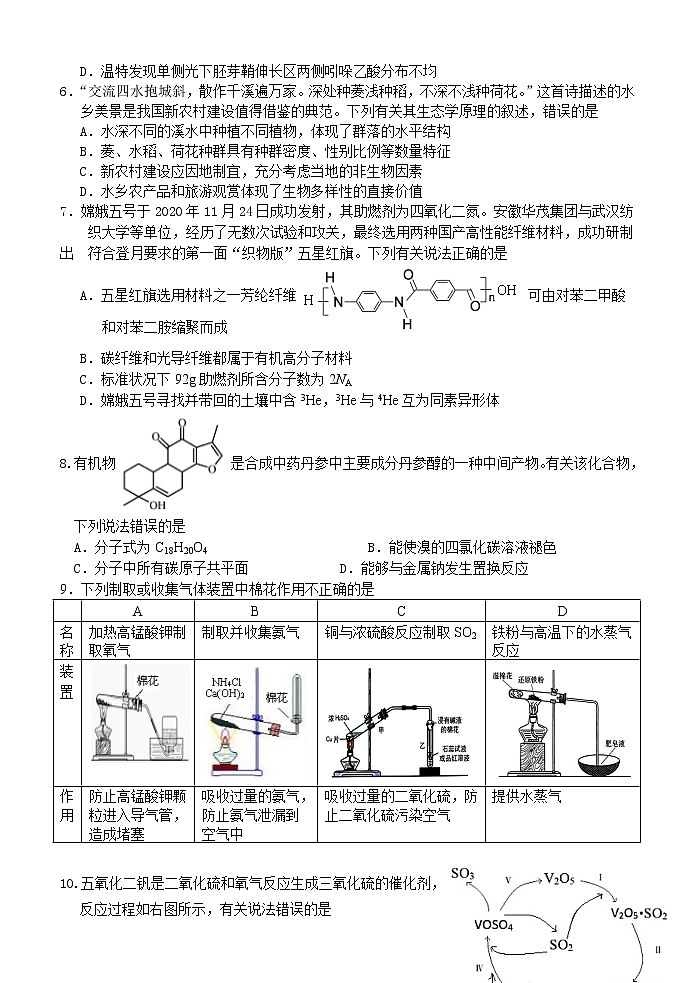 安徽省安庆市2021届高三下学期3月模拟考试（二模）理科综合试题含答案02