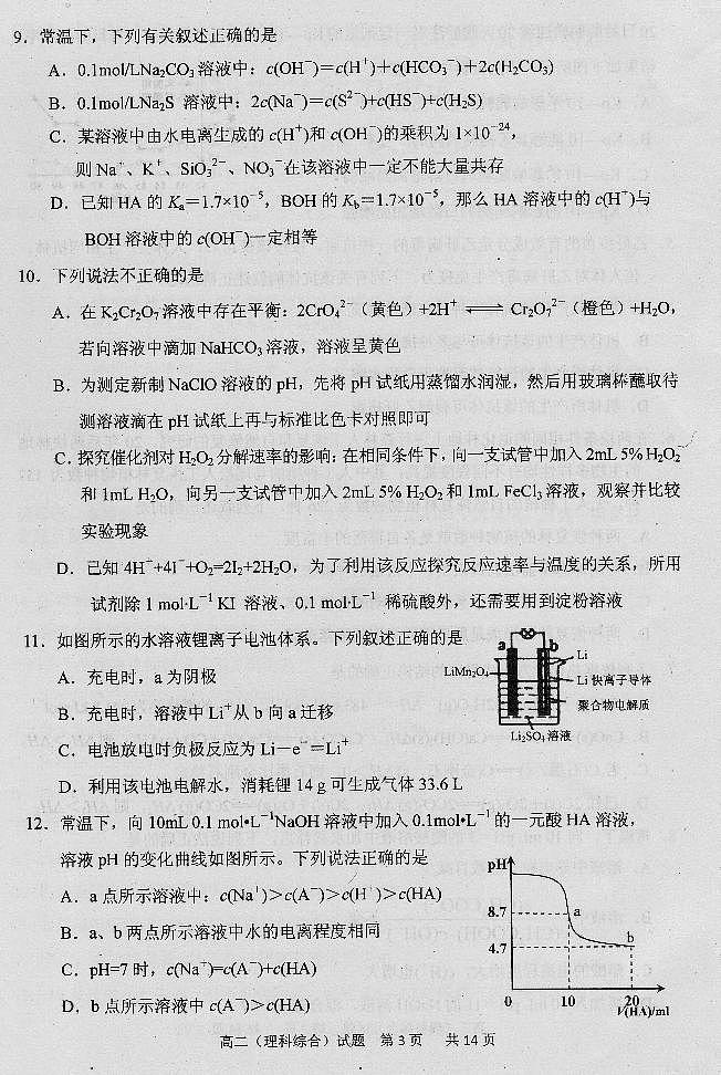 2017-2018学年四川省眉山市高中高二上学期期末教学质量检测理科综合试题（PDF版）03