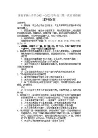 河南省济源平顶山许昌2021—2022学年高三第一次质量检测理科综合试题含答案