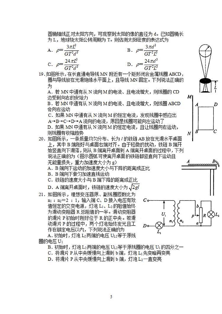 河南省济源平顶山许昌2021—2022学年高三第一次质量检测理科综合试题含答案第3页