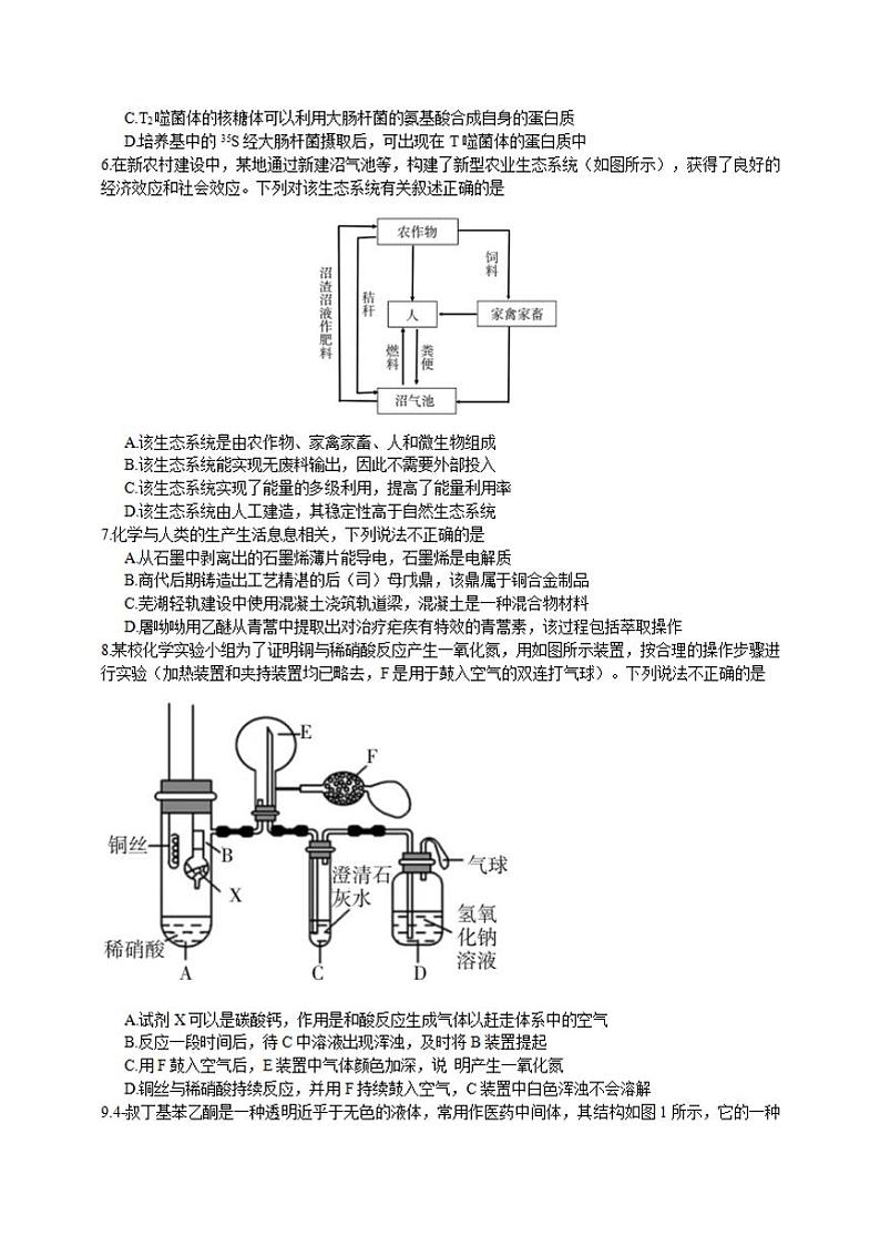 安徽省芜湖市2021-2022学年高三上学期期末质量监控理科综合试题含答案02