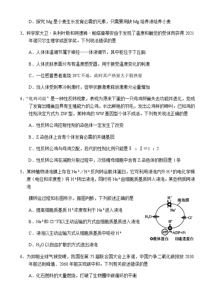 河南省济源平顶山许昌2021—2022学年高三第一次质量检测——理科综合第2页