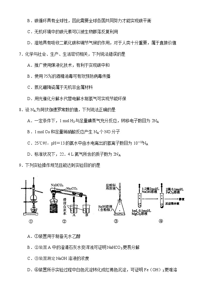 河南省济源平顶山许昌2021—2022学年高三第一次质量检测——理科综合第3页
