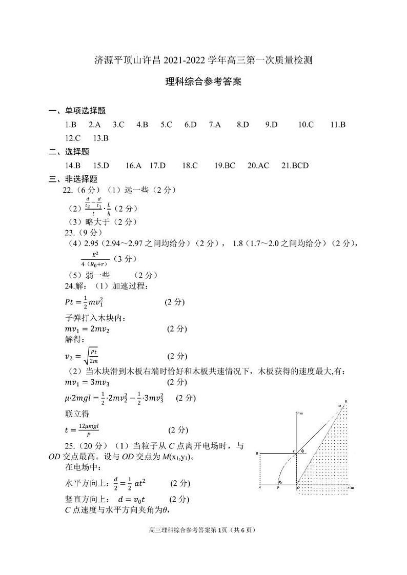 理科综合答案第1页