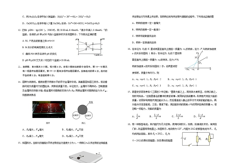 宁夏银川一中2021-2022学年高三上学期第六次月考理科综合试题03