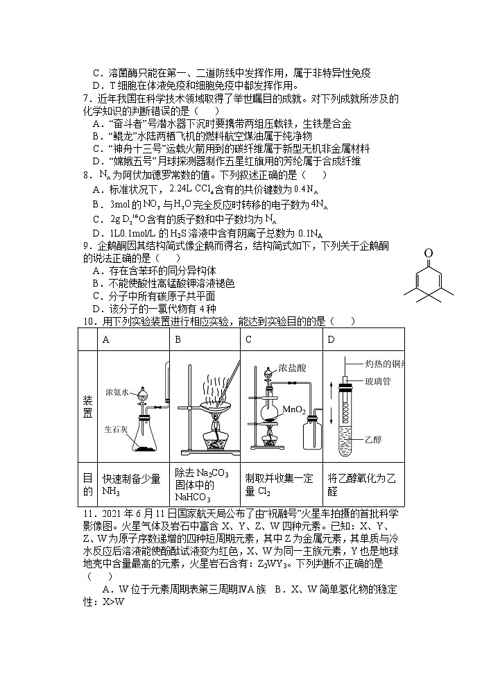 甘肃省张掖市2021-2022学年高三上学期期末检测理科综合试题第2页
