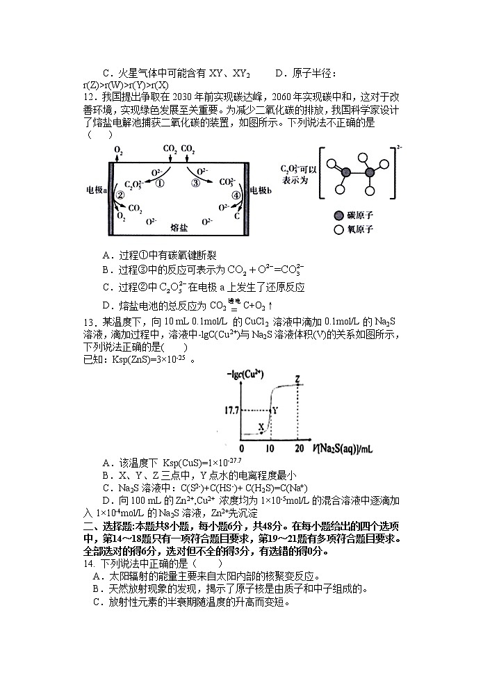 甘肃省张掖市2021-2022学年高三上学期期末检测理科综合试题第3页