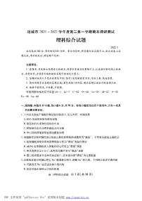 山西省运城市2021-202学年高三上学期期末考试理科综合　PDF版含答案