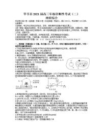 贵州省毕节市2021届高三下学期4月第二次诊断性考试理科综合试题含答案