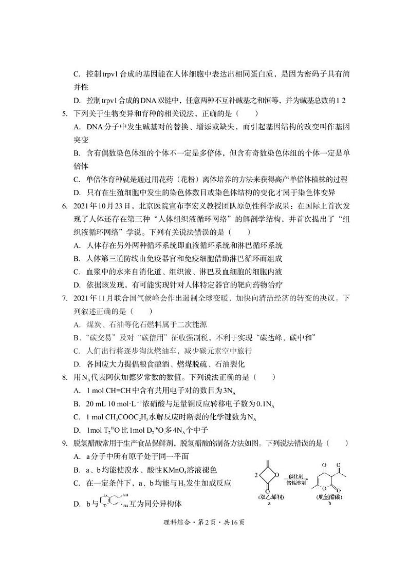 四川省巴中市普通高中2022届高三上学期一诊理综试题02