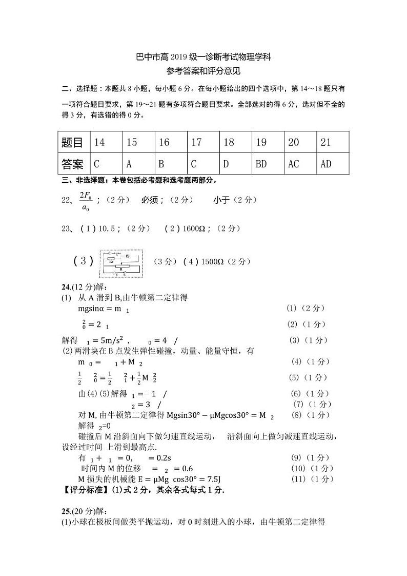 四川省巴中市普通高中2022届高三上学期一诊理综试题01