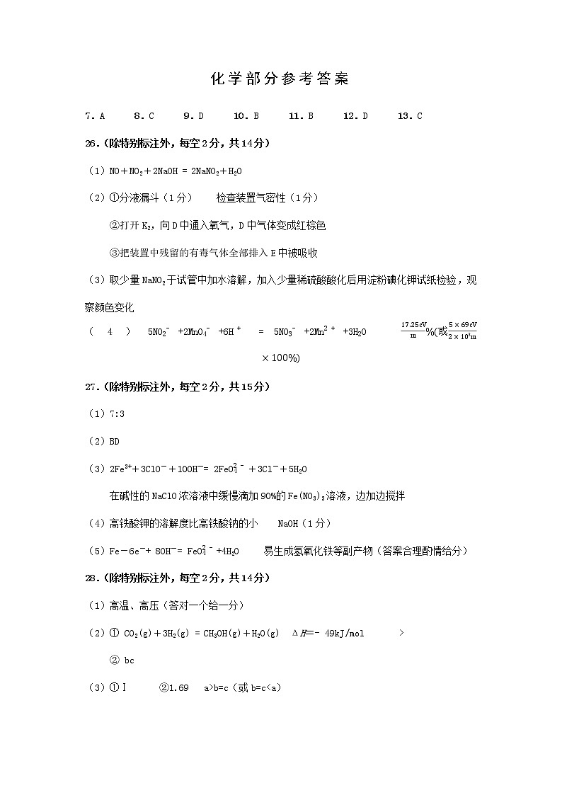 云南省保山市2021-2022学年高三第一次教学质量监测理科综合试题01
