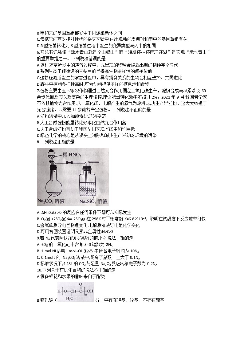 云南省保山市2021-2022学年高三第一次教学质量监测理科综合试题02