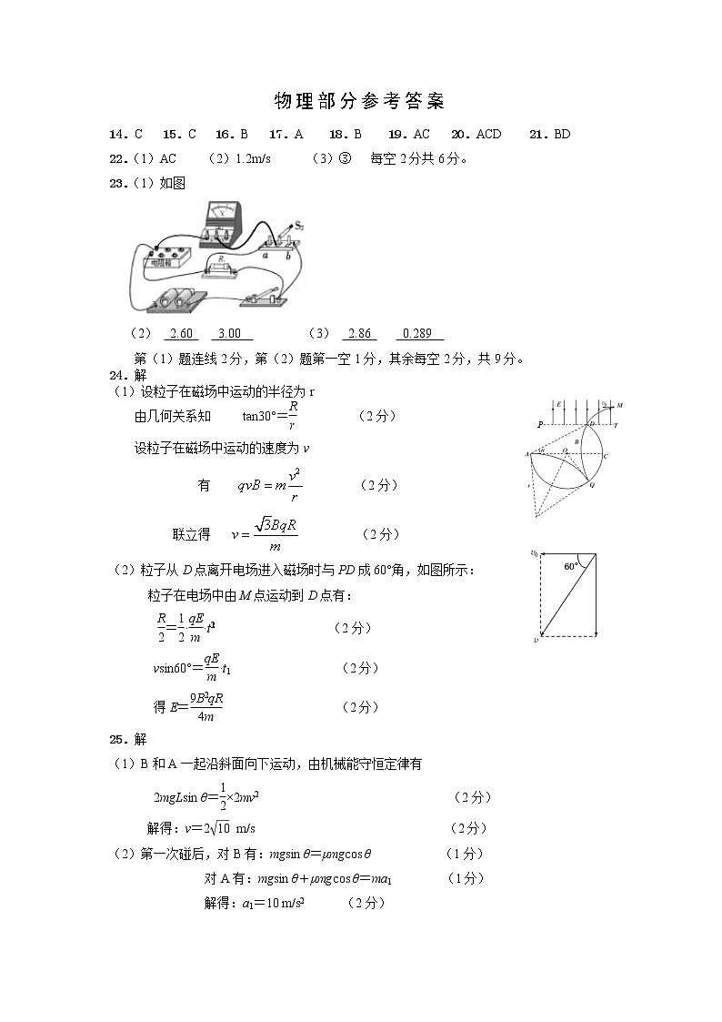 云南省保山市2021-2022学年高三第一次教学质量监测理科综合试题01