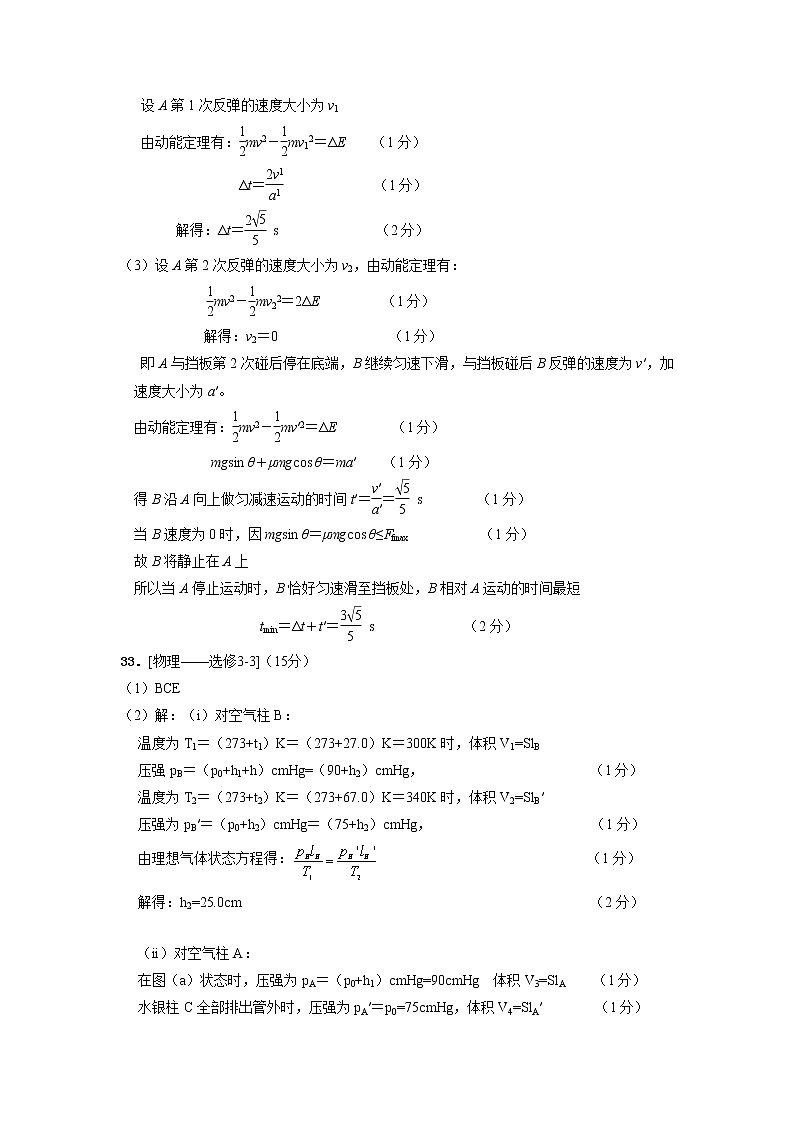 云南省保山市2021-2022学年高三第一次教学质量监测理科综合试题02