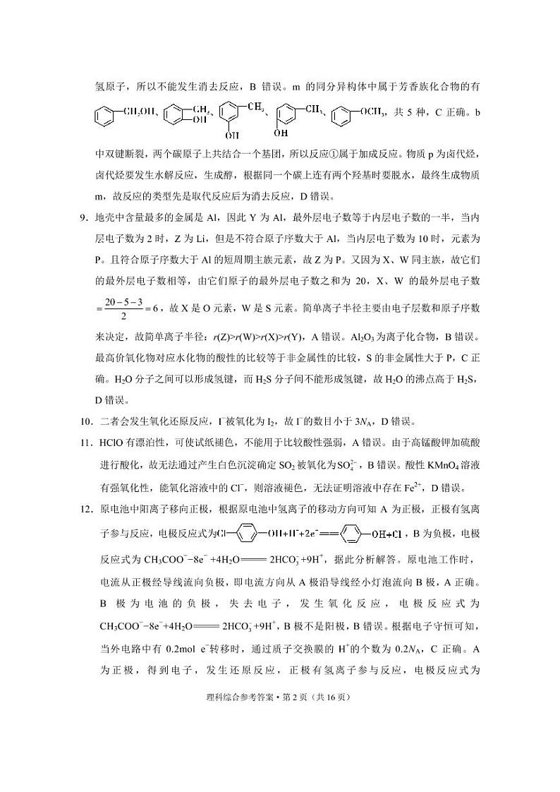 云南省保山市2020年高三普通高中毕业生市级统一检测卷-理科综合（PDF版有答案）02