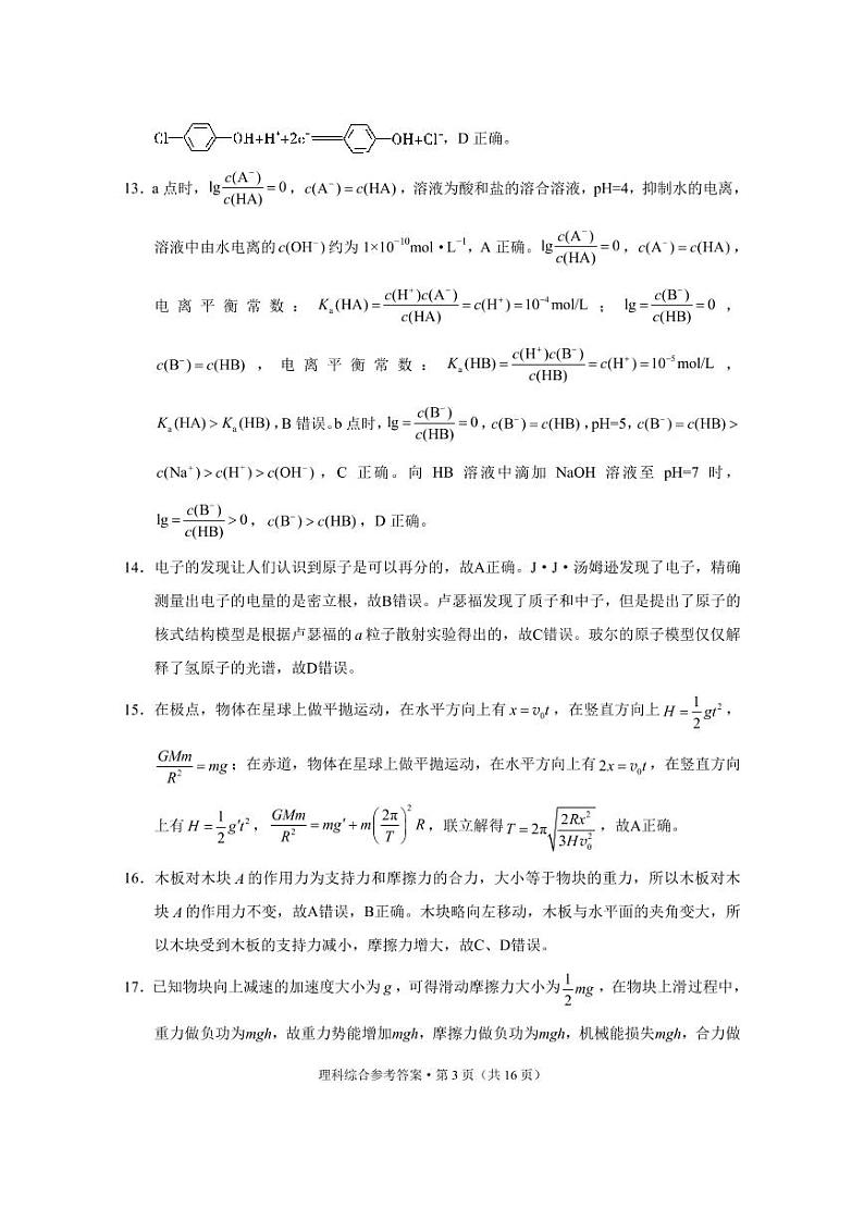 云南省保山市2020年高三普通高中毕业生市级统一检测卷-理科综合（PDF版有答案）03