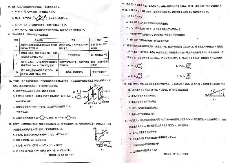 云南省保山市2020年高三普通高中毕业生市级统一检测卷-理科综合（PDF版有答案）02