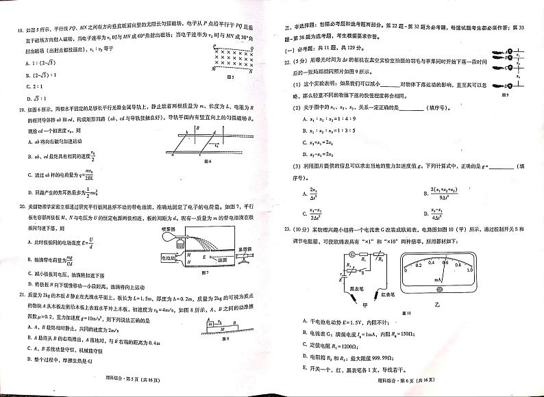云南省保山市2020年高三普通高中毕业生市级统一检测卷-理科综合（PDF版有答案）03