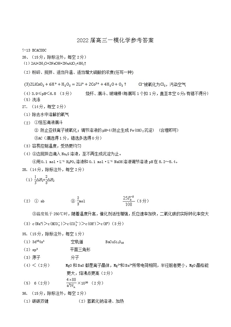 江西省上饶市2021-2022学年高三上学期一模理科综合试题01