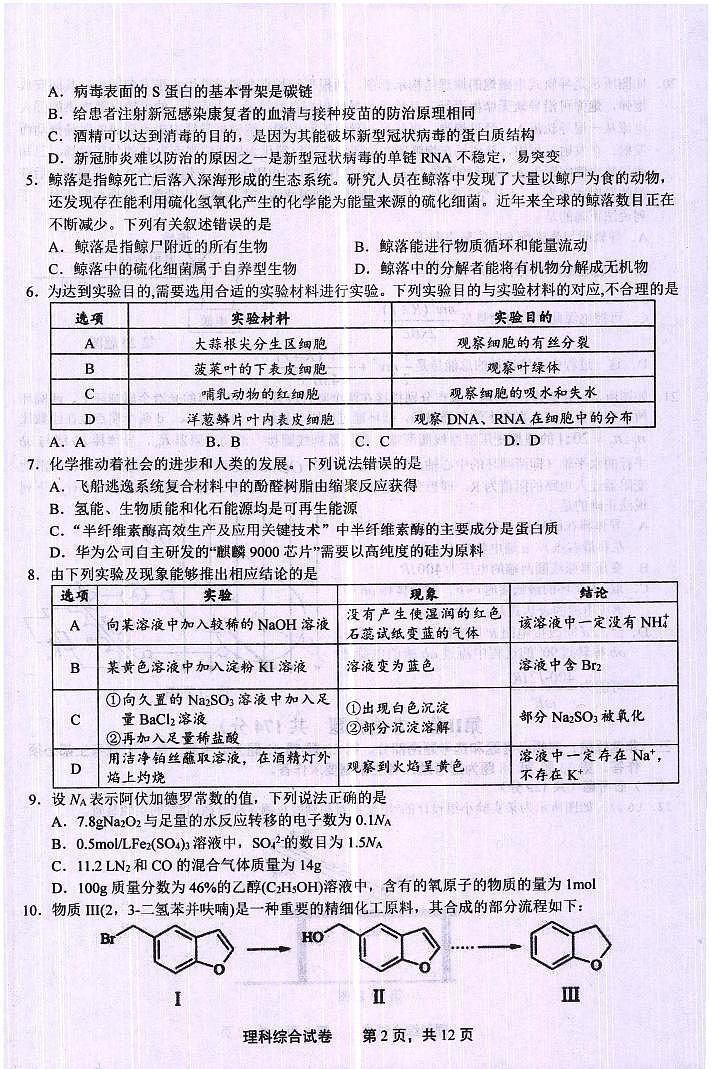 江西省上饶市2021-2022学年高三上学期一模理科综合试题02