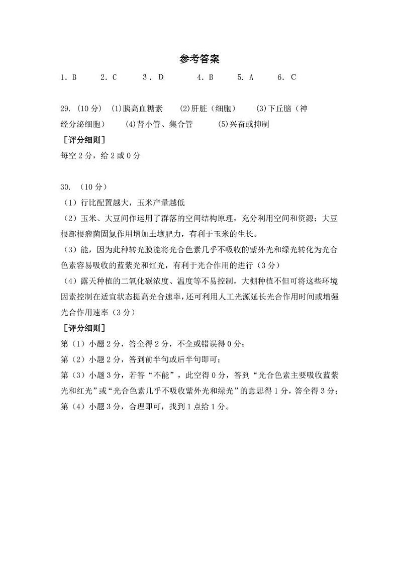 联考生物答案第1页