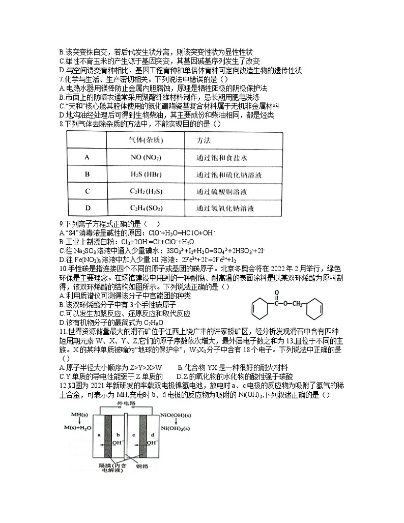 江西省重点中学协作体2021-2022学年高三2月第一次联考理综试卷 word第2页