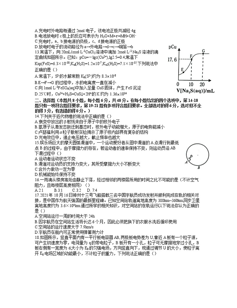 江西省重点中学协作体2021-2022学年高三2月第一次联考理综试卷 word第3页