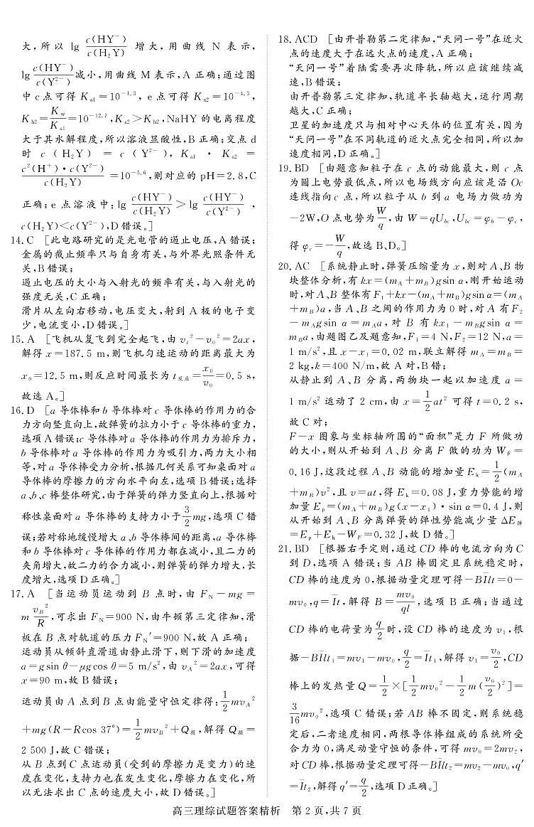 山西省2021-2022学年高三上学期期末适应性理科综合试题（一模）02