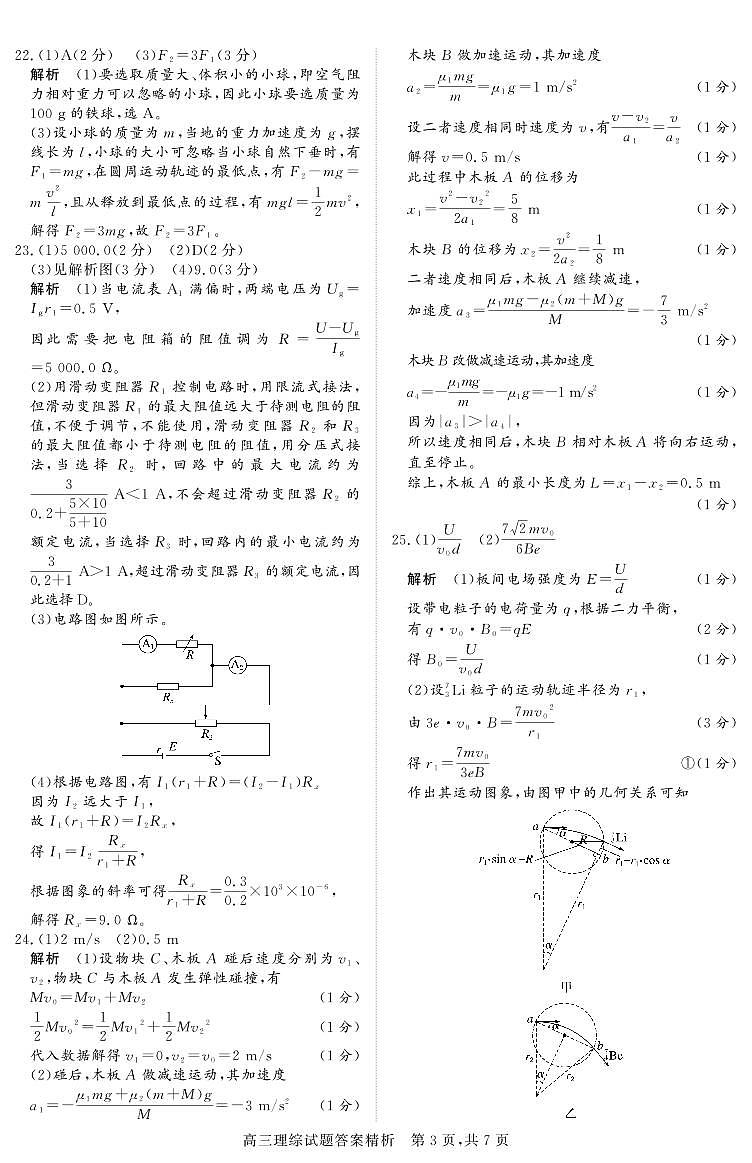 山西省2021-2022学年高三上学期期末适应性理科综合试题（一模）03