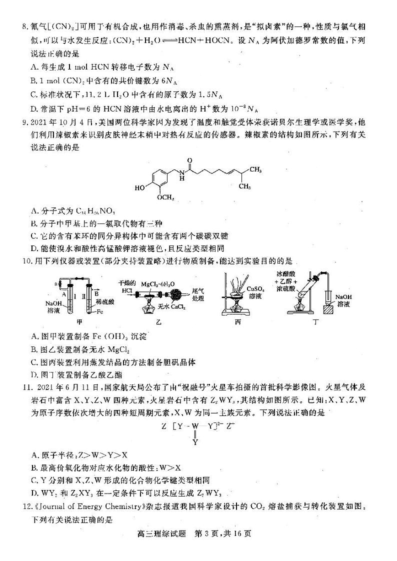 山西省2021-2022学年高三上学期期末适应性理科综合试题（一模）03
