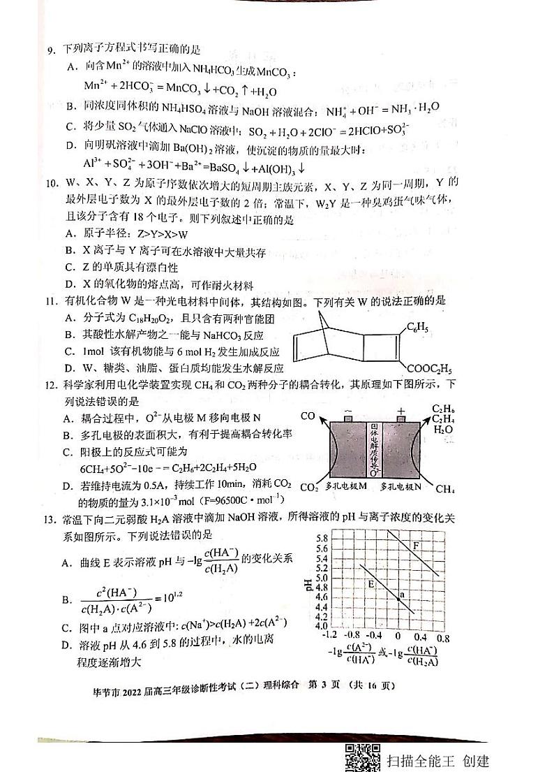 贵州省毕节市2021-2022学年高三下学期2月诊断性考试（二）理科综合试题(含答案)第3页