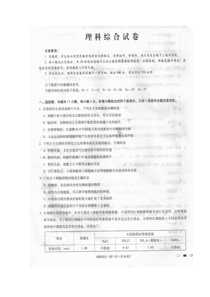 贵州省贵阳市第一中学2020届高三上学期第一次适应性考试理科综合试题 扫描版含答案第1页