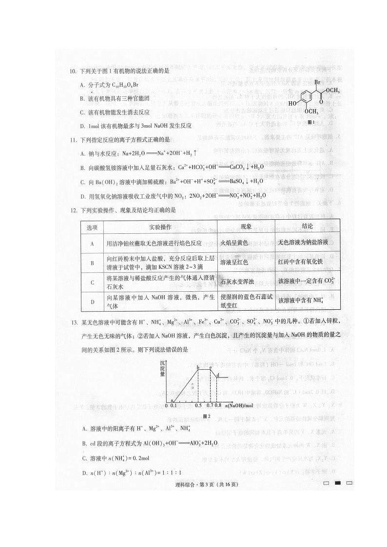 贵州省贵阳市第一中学2020届高三上学期第一次适应性考试理科综合试题 扫描版含答案第3页