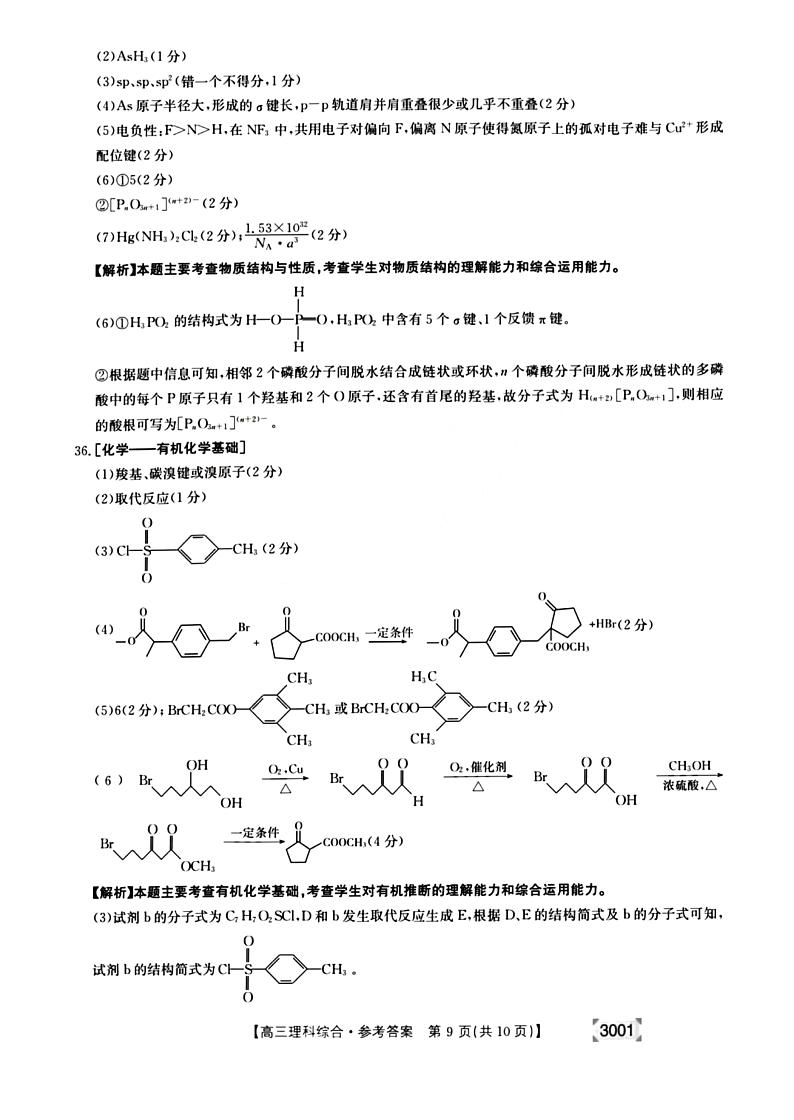 2022届山西省临汾高三一模理综试卷及答案02