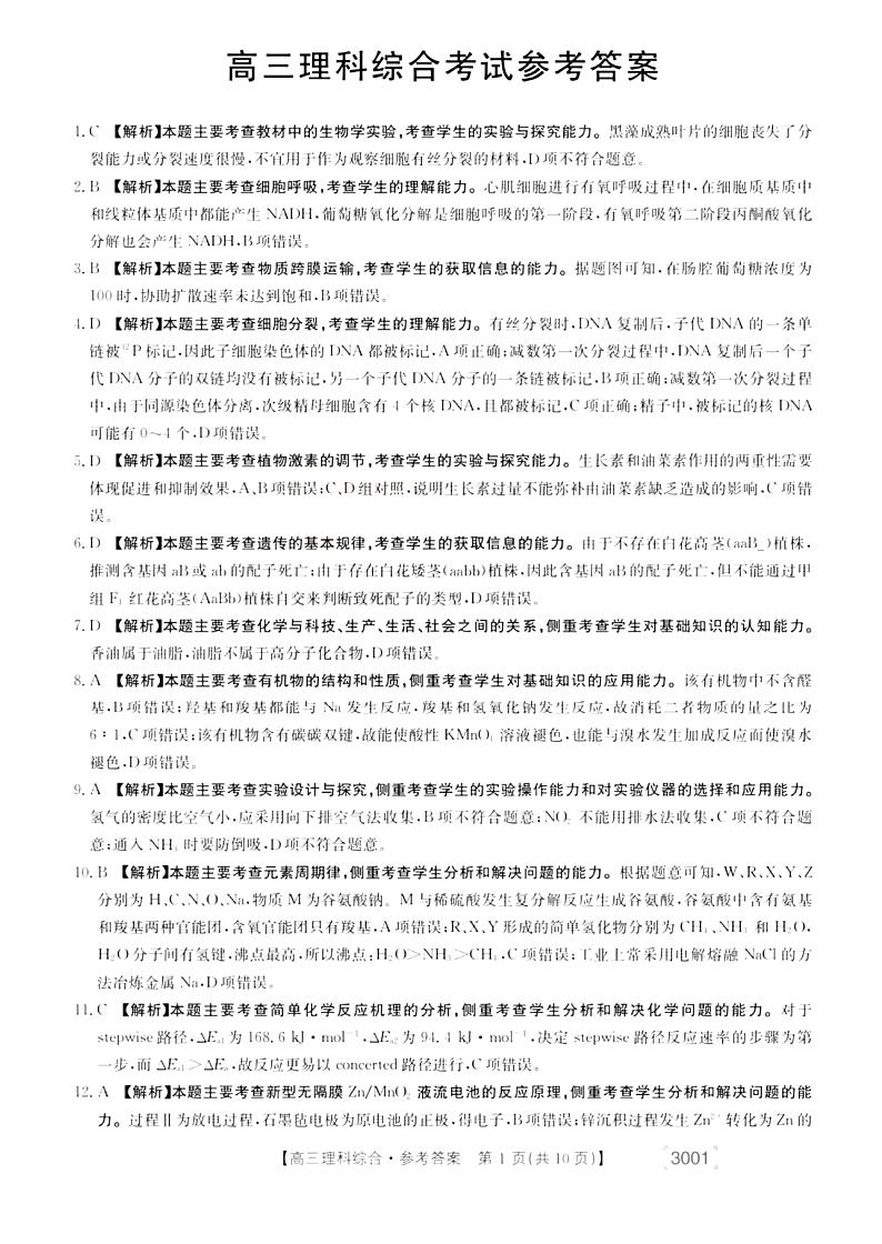 2022届山西省临汾高三一模理综试卷及答案03