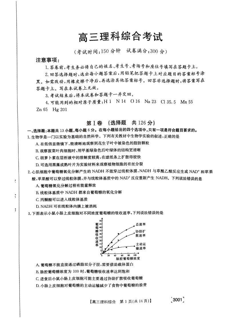 2022届山西省临汾高三一模理综试卷及答案01