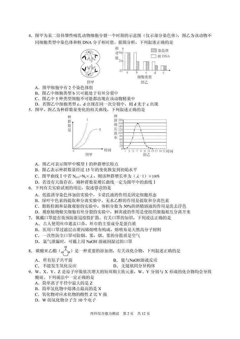 2021届安徽省马鞍山市高三下学期一模考试理科综合试题 PDF版第2页