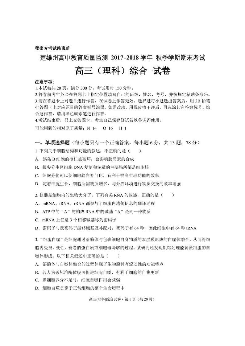 2018届云南省楚雄州高三上学期期末考试理综试卷（pdf版）01