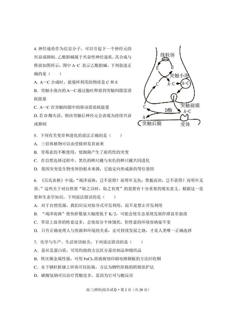 2018届云南省楚雄州高三上学期期末考试理综试卷（pdf版）02