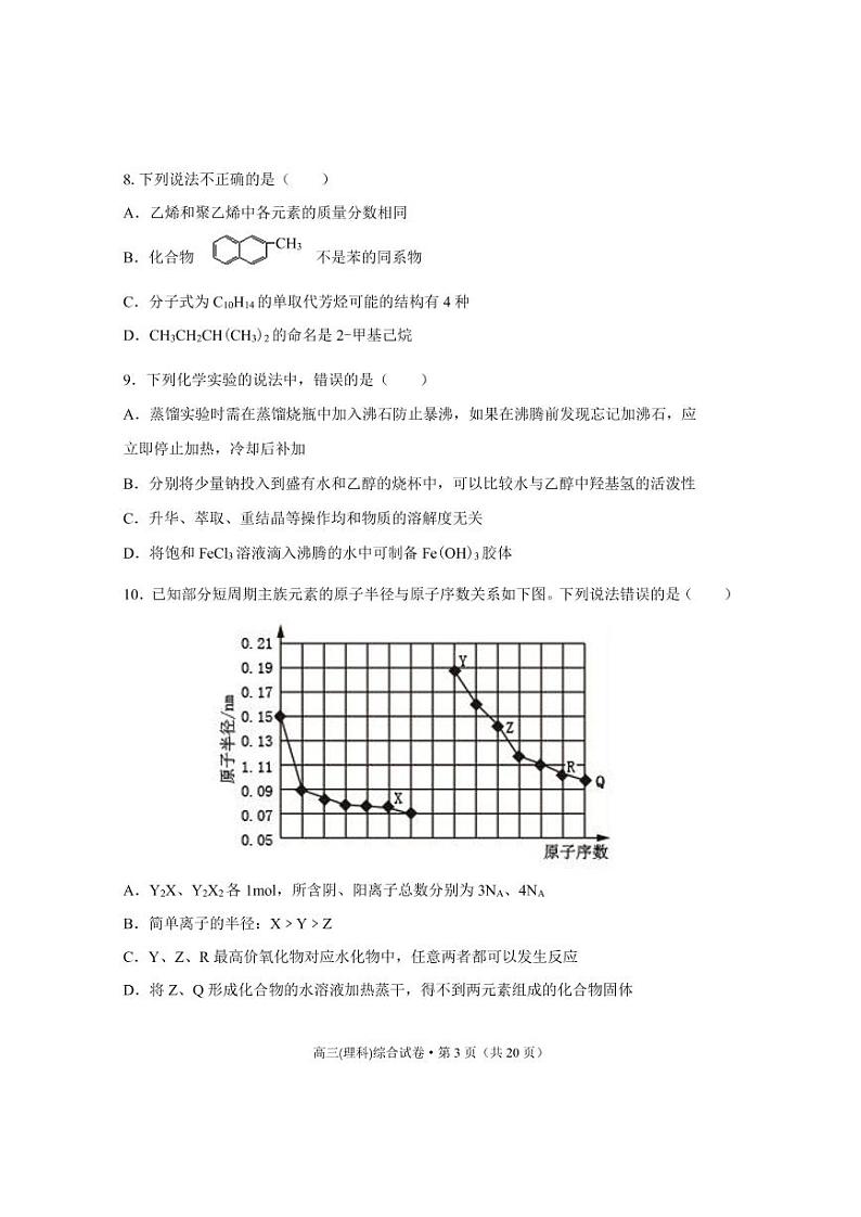 2018届云南省楚雄州高三上学期期末考试理综试卷（pdf版）03