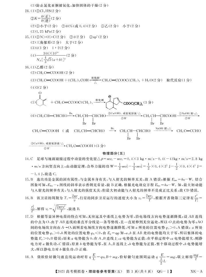 2021届安徽省名校联盟高三上学期模拟调研卷（五）理综试题 PDF版03