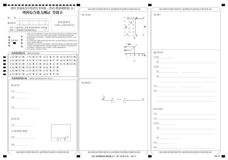 2021届安徽省名校联盟高三上学期模拟调研卷（五）理综试题 PDF版01