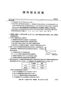 2018届安徽省滁州市高三上学期期末考试理综试题（PDF版）