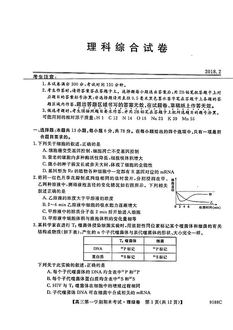 2018届安徽省滁州市高三上学期期末考试理综试题（PDF版）01
