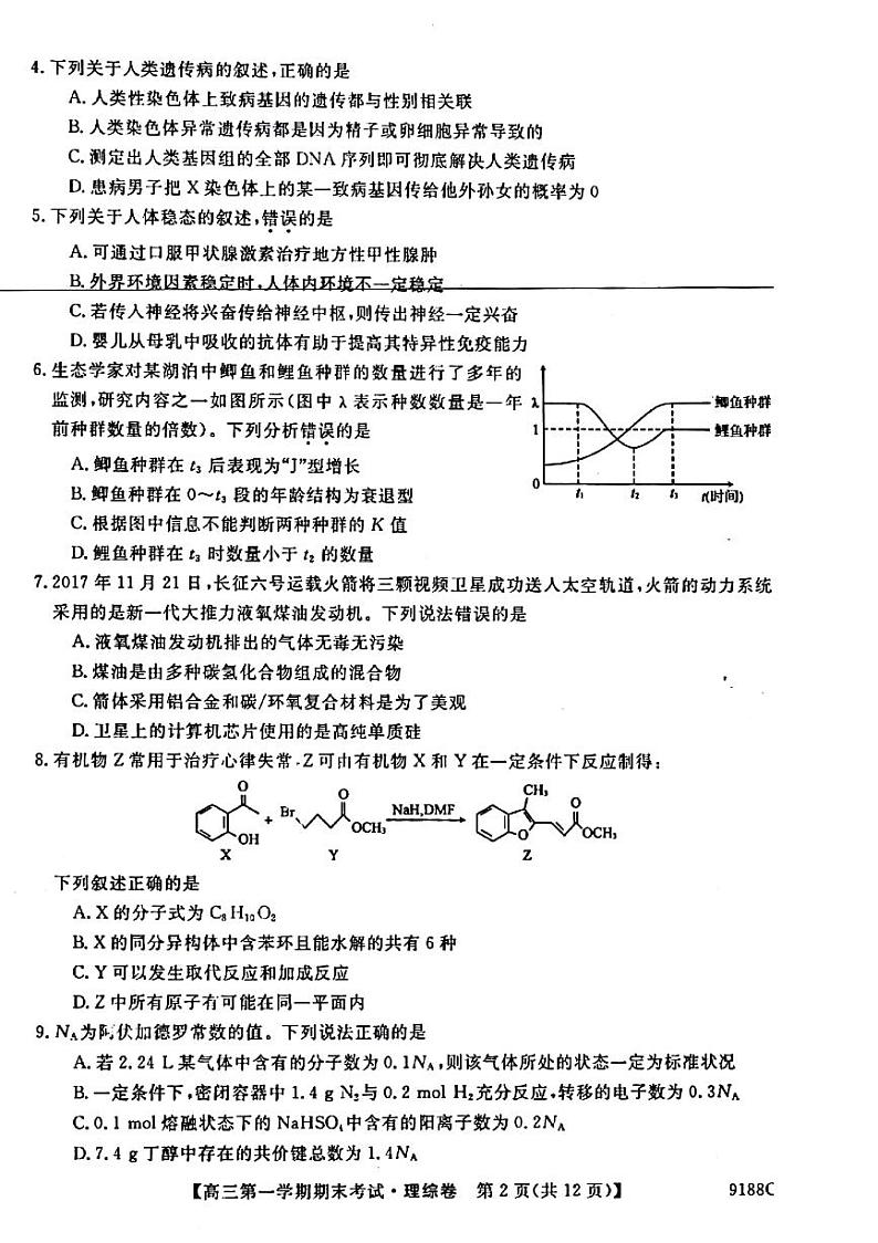 2018届安徽省滁州市高三上学期期末考试理综试题（PDF版）02
