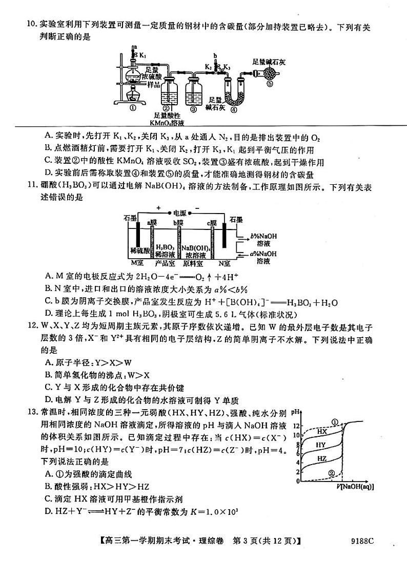 2018届安徽省滁州市高三上学期期末考试理综试题（PDF版）03