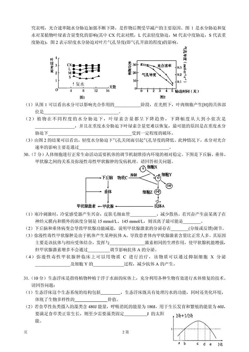 2020届湖北省荆州中学、宜昌一中等“荆、荆、襄、宜四地七校高三上学期期末考试理综试题（PDF版）02