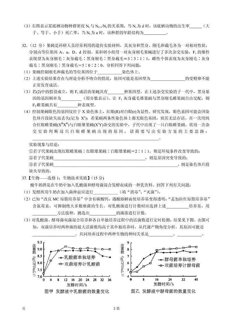 2020届湖北省荆州中学、宜昌一中等“荆、荆、襄、宜四地七校高三上学期期末考试理综试题（PDF版）03
